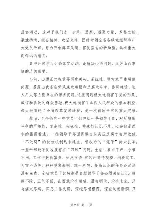 大讨论活动学习自我剖析报告.docx