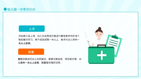 幼儿园防传染PPT模板