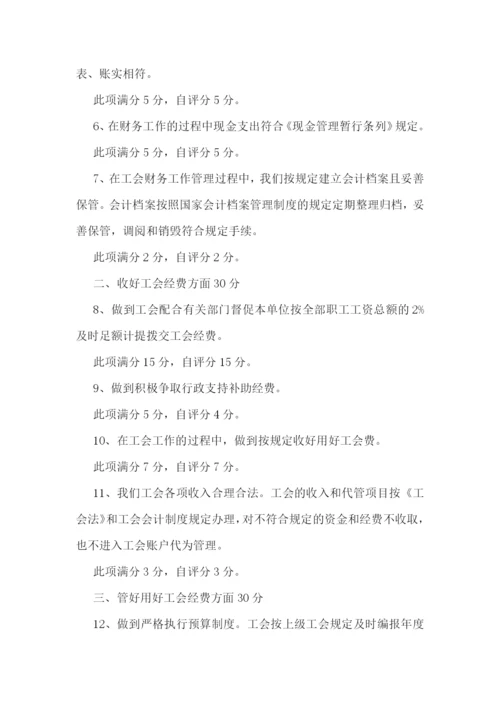 工会财务工作报告范文(精选10篇).docx