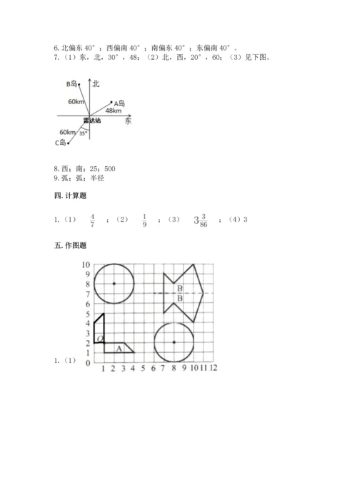 人教版六年级上册数学期末测试卷及参考答案（精练）.docx