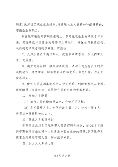 篇一：公司XX年度工作计划（共8篇）.docx