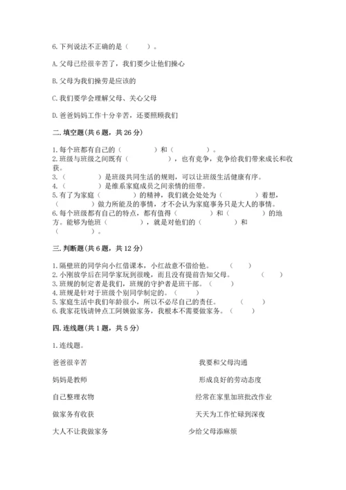 部编版小学四年级上册道德与法治期中测试卷（名师推荐）word版.docx