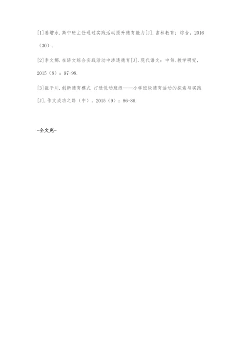 高中班主任在语文教学中渗透德育策略分析.docx