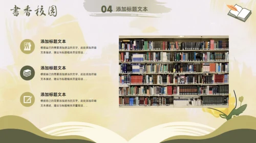书香校园,小清新读书会阅读分享通用PPT模板