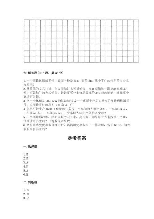 昌图县六年级下册数学期末测试卷（夺冠）.docx