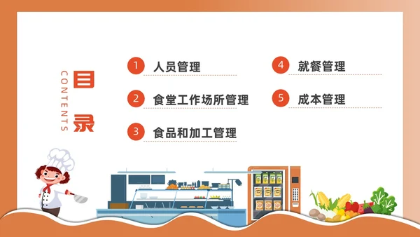 橙色简约插画风食堂管理培训PPT课件