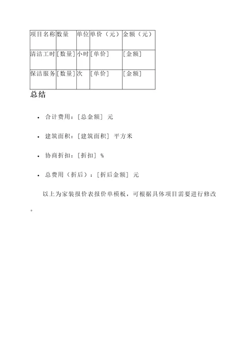 家装报价表报价单