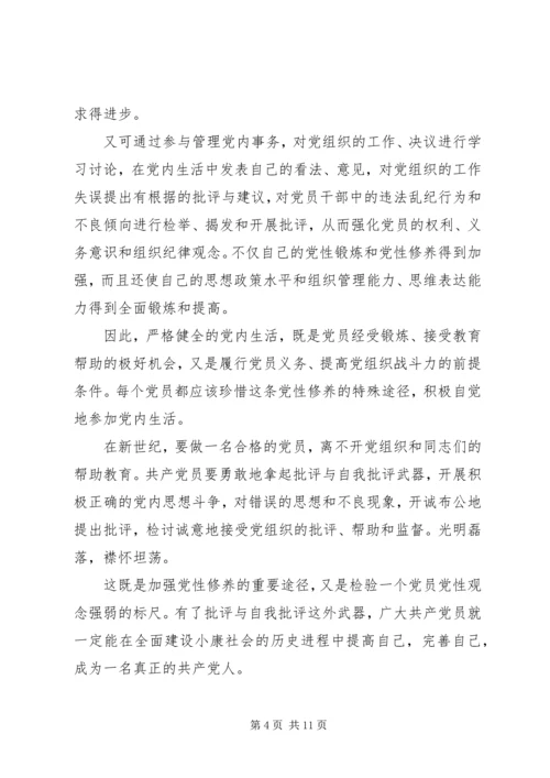 党员学习党性修养内容心得.docx