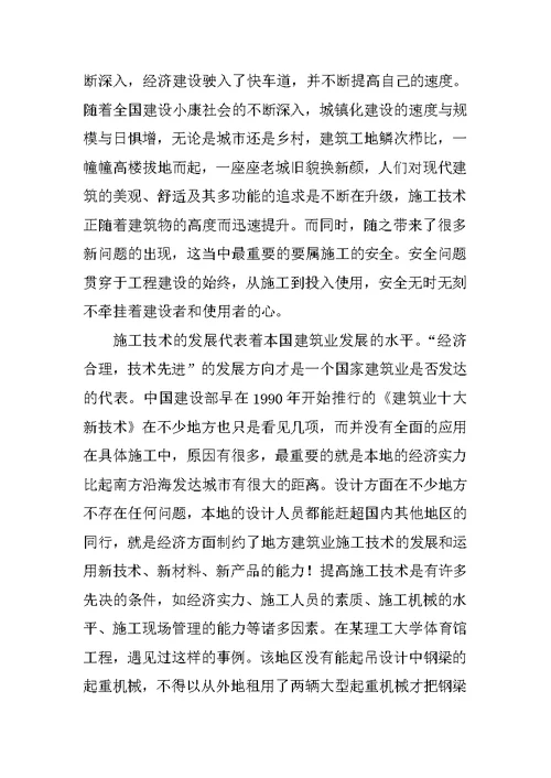 建筑工地实习报告