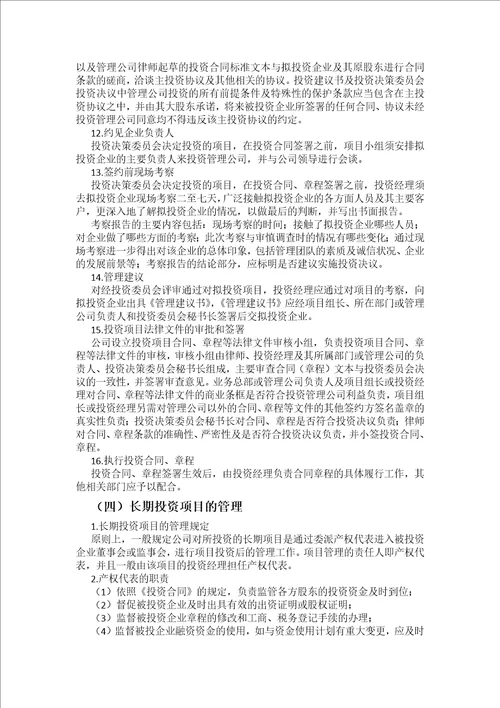 基金管理公司内部管理