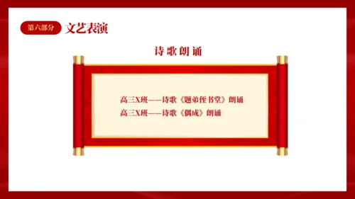 百日誓师同逐梦踔厉奋发中高考通用PPT模板