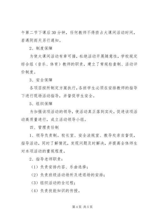 马场小学课外文体活动计划 (4).docx