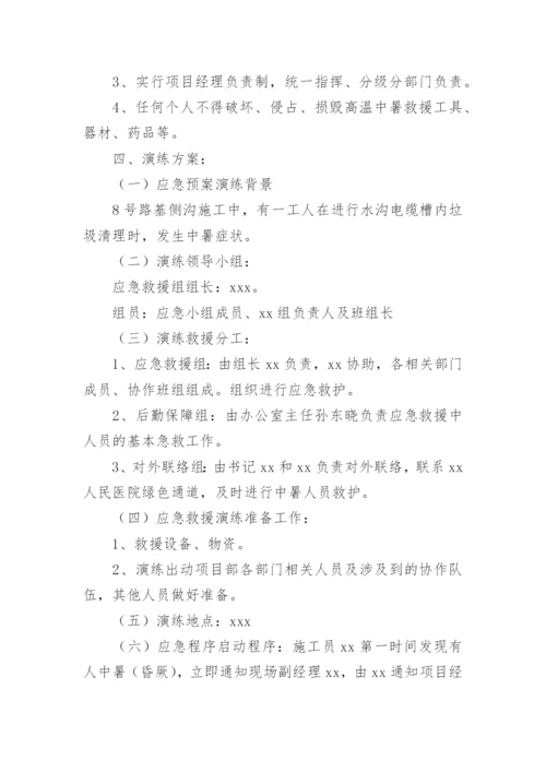 建筑工地高温防暑方案.docx