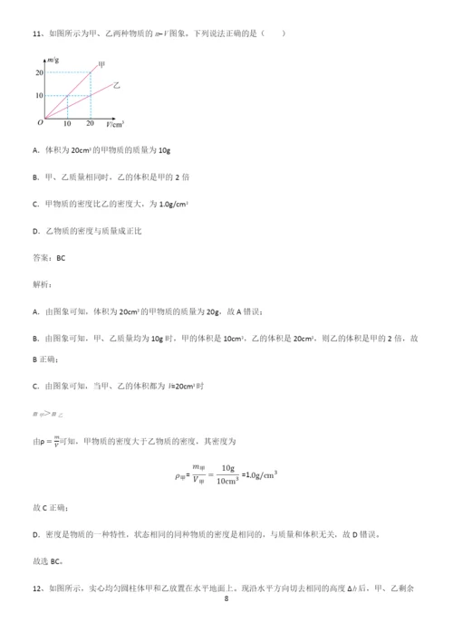 初中物理质量与密度知识点名师总结.docx