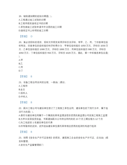 2022年全省设备监理师之设备监理合同自我评估题库（名校卷）.docx