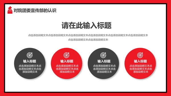 青年人学生竞选部长PPT模板