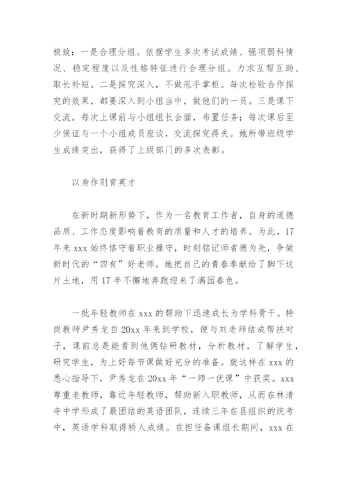 优秀乡村教师个人先进事迹材料(精选6篇).docx