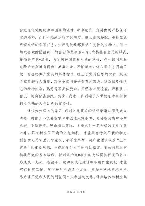 高校党课学习思想汇报 (3).docx