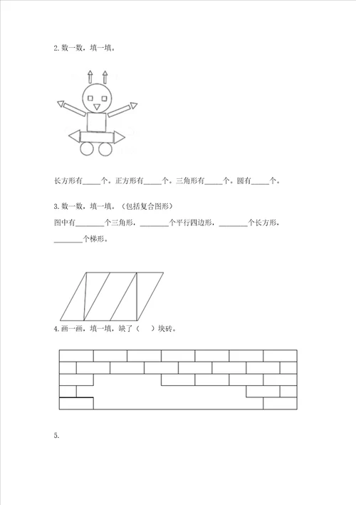 苏教版一年级下册数学第二单元 认识图形二 测试卷附答案综合题