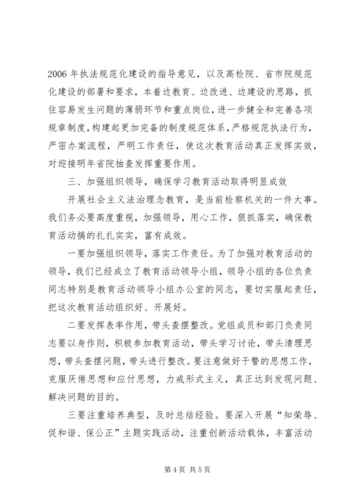 在开展社会主义法治理念学习教育活动动员大会上的讲话 (6).docx