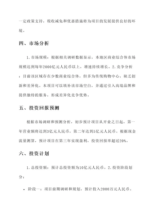 招商项目简介投资方案