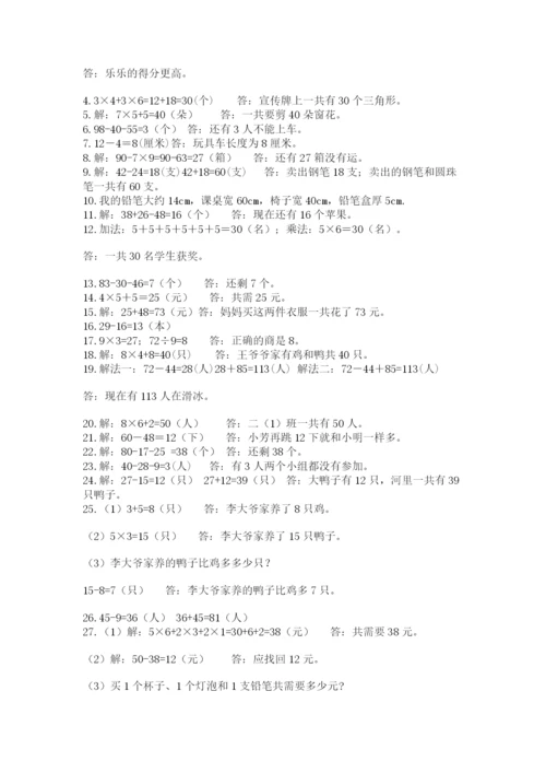 小学二年级数学应用题大全及参考答案（实用）.docx