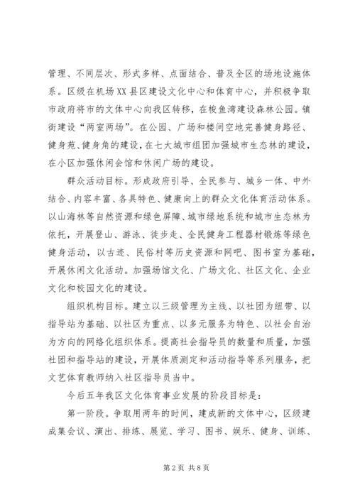 文化体育局工作计划.docx