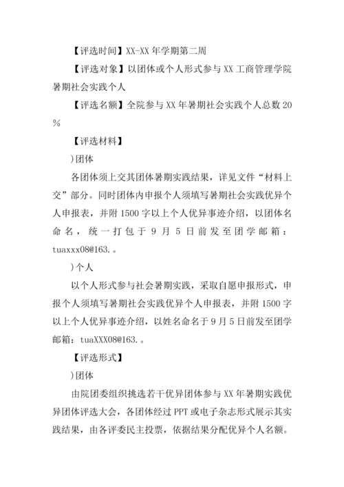工商管理学院暑期社会实践活动专项方案.docx