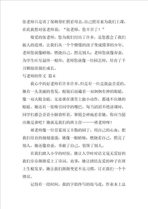 写老师的作文500字33篇