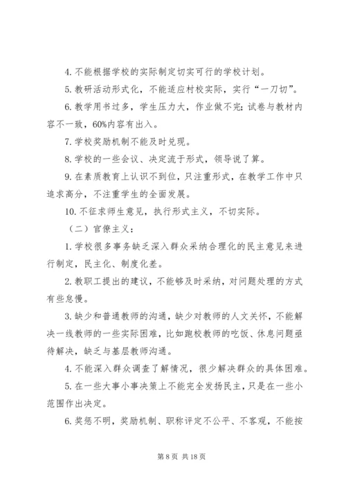 第一篇：党群工作部第四季度自查报告.docx