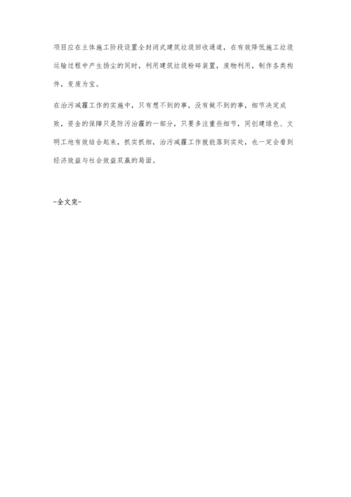 施工现场治污减霾工作之浅谈.docx