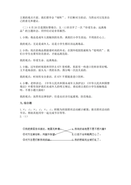 部编版五年级上册道德与法治期中测试卷及1套完整答案.docx