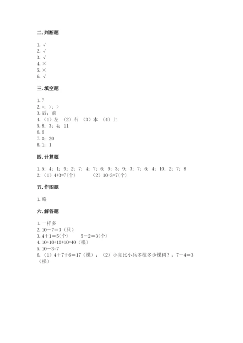 小学数学一年级上册期末测试卷精品【易错题】.docx