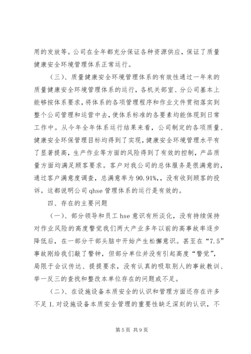 双体系建设评审报告 (2).docx