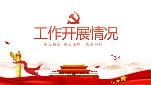 红色纪检监察干部培训党政通用动态PPT模板