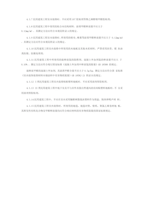 民用建筑工程室内环境污染控制规范(2).docx