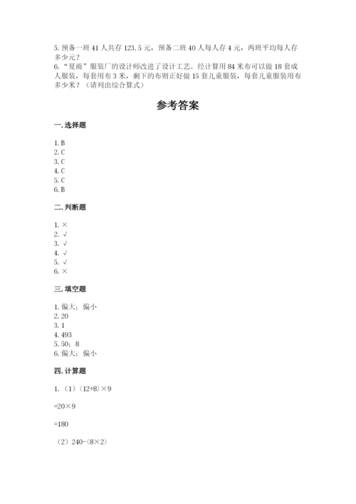 苏教版小学数学四年级上册期末卷及完整答案一套.docx