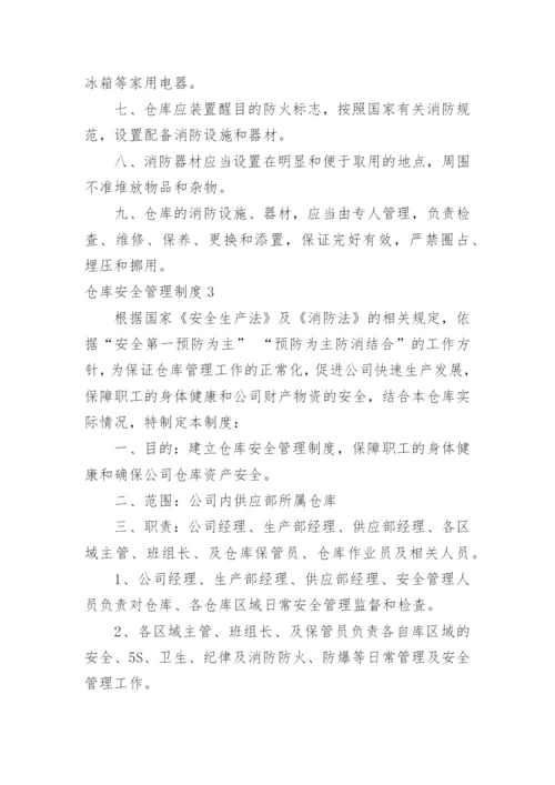 仓库安全管理制度_9.docx