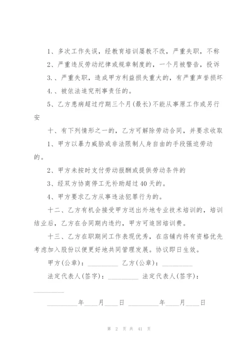 美发劳动合同.docx