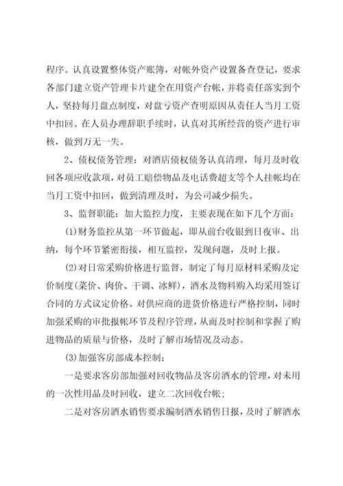酒店出纳工作总结