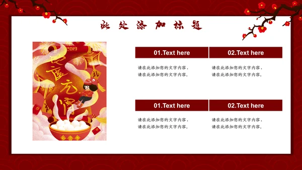 喜庆恭贺新春新年通用PPT模板