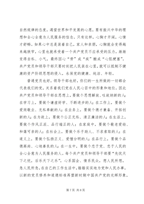 新时期党员干部修养“十要”.docx