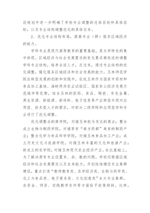 地方新建本科院校服务区域经济发展论文.docx
