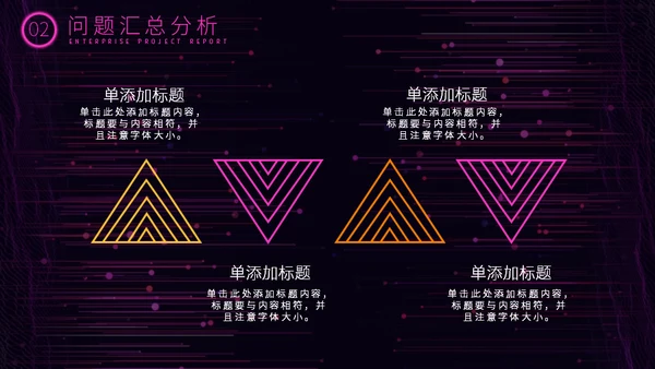 科技风赛博朋克商务汇报通用PPT模板
