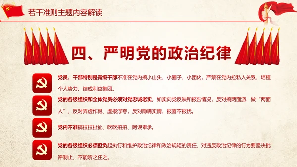 关于党内生活准则条例动态PPT