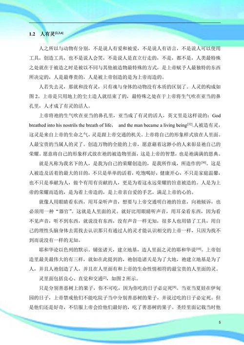 从圣经看人的灵魂体