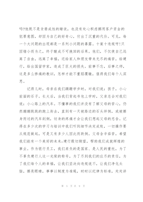 银行合规心得.docx