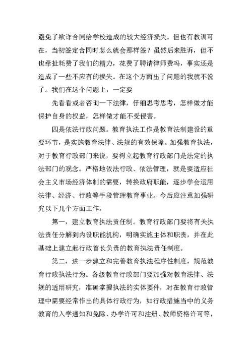 某教育局行政部门计划