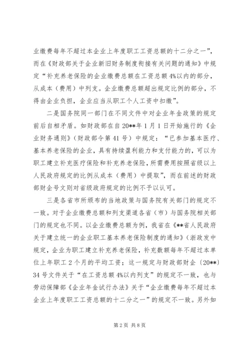 企业发展制度建设调研报告.docx