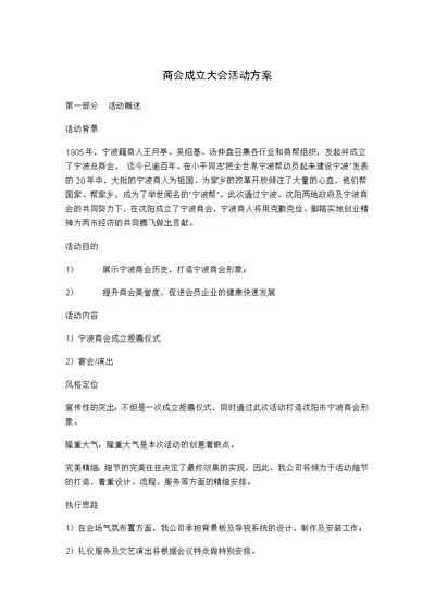 商会成立大会活动方案